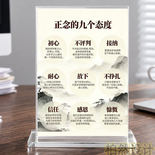 正念的九个态度减压放松桌面立牌摆件书房创意装饰送朋友生日礼物