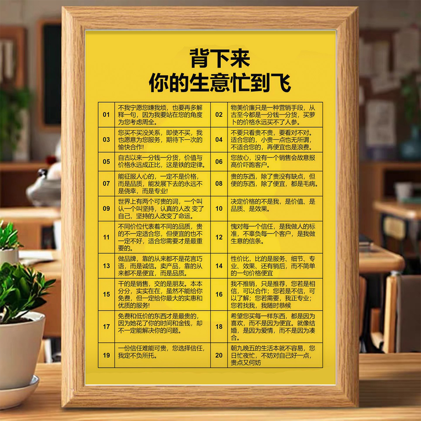 背下来的金句让你的生意忙爆相框摆台销售技巧赚钱思维装饰画摆件