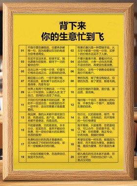 背下来的金句让你的生意忙爆相框摆台销售技巧赚钱思维装饰画摆件