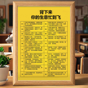 饰画摆件 生意忙爆相框摆台销售技巧赚钱思维装 背下来 金句让你