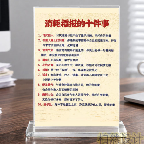 消耗福报的事禅意静心亚克力立牌摆件办公室桌面装饰创意礼物同学