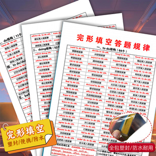 英语完形填空答题规律学习卡片初中小学生训练大全短语动词益智