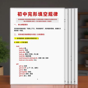 初中7-9年级英语完形填空短语大全介词动词结构专项训练益智卡片