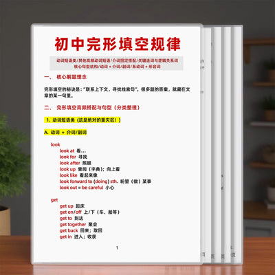初中7-9年级英语完形填空短语大全介词动词结构专项训练益智卡片