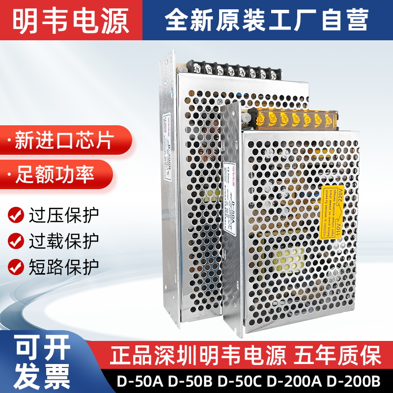 双组路5V正负12V24V直流2A明韦5A开关电源10A输出D-30/50/350正品
