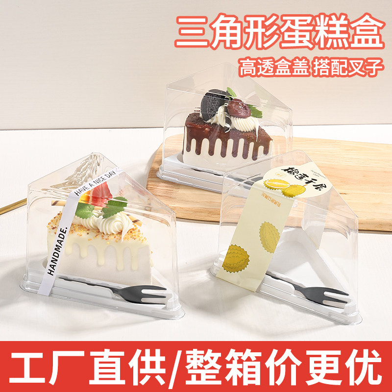 三角形切块蛋糕盒榴莲千层慕斯甜品包装盒一次性塑料透明分装盒子