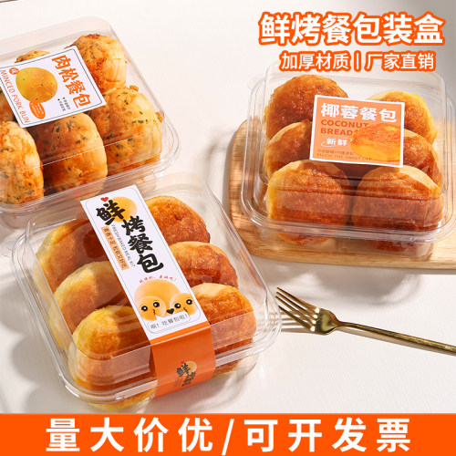现烤餐包包装盒加厚防雾全新材料