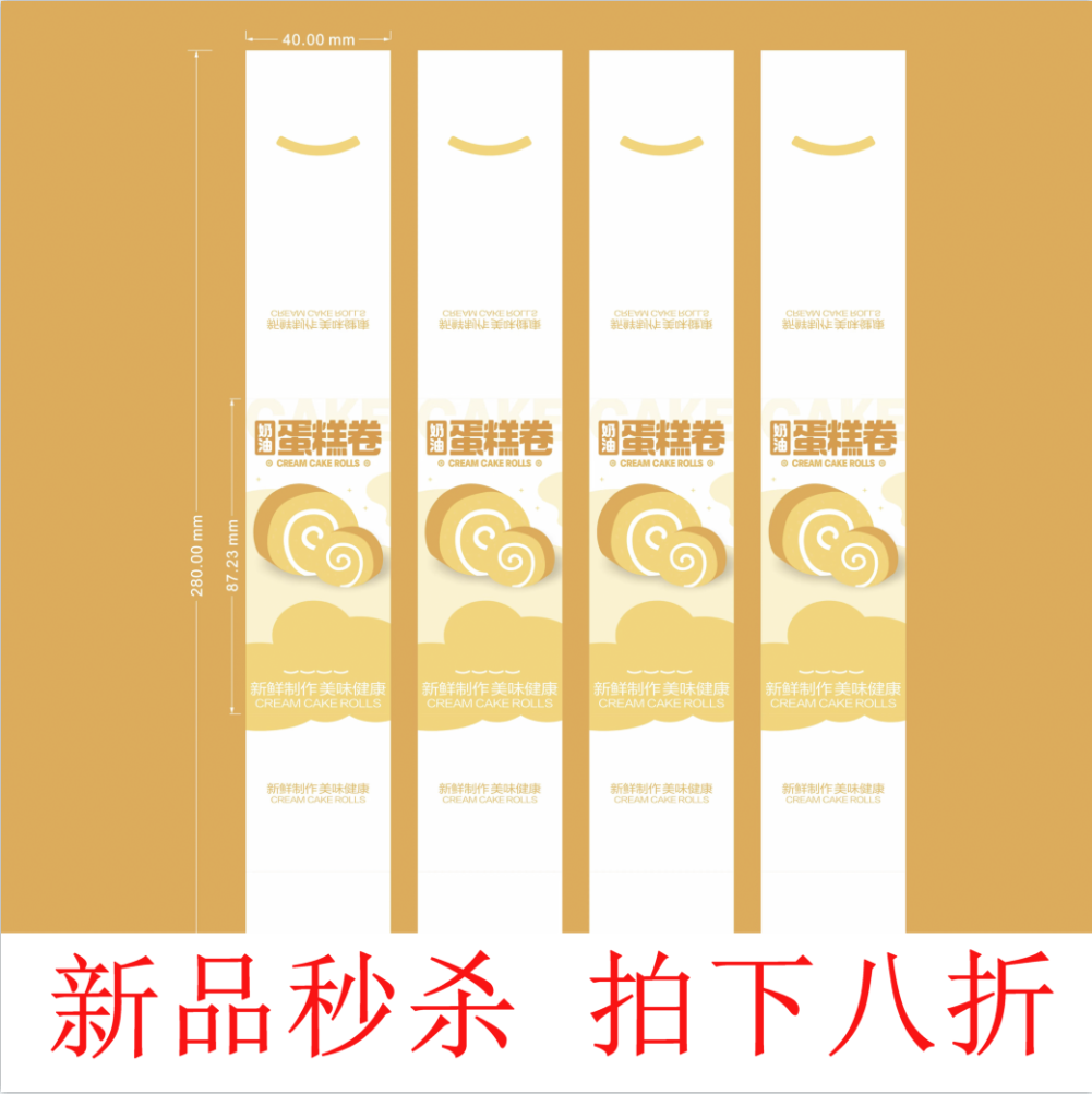 奶油蛋糕卷贴纸标签不干胶腰封瑞士卷梦龙卷毛巾卷蛋糕打包盒烘焙