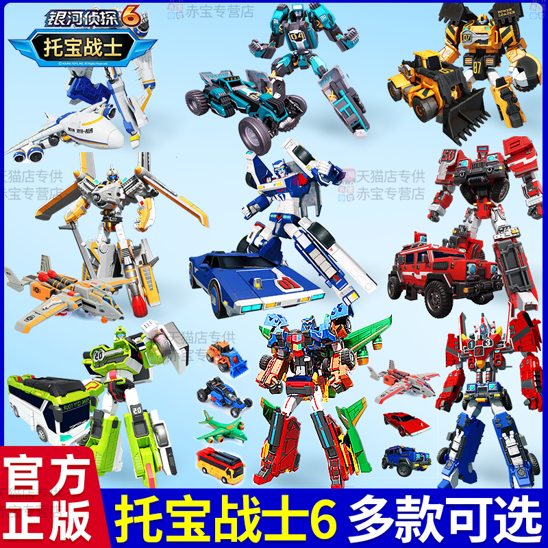 正版托宝战士银河侦探第