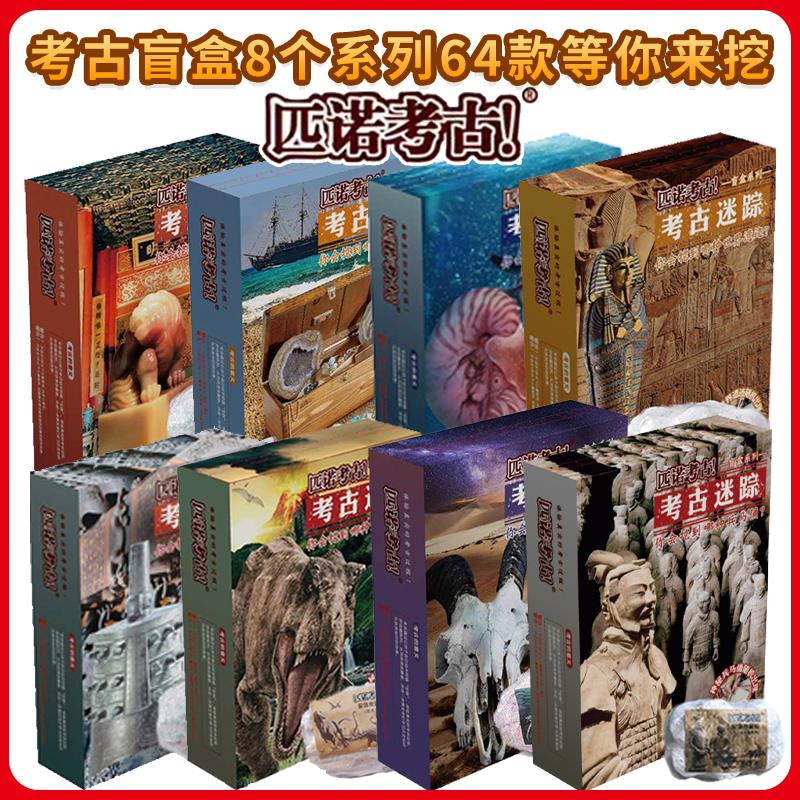 考古挖掘玩具男孩恐龙化