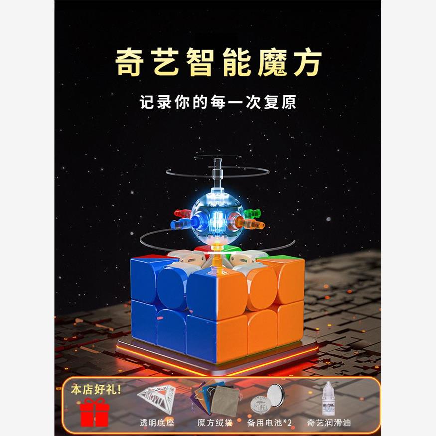 奇艺智能魔方三阶磁力速