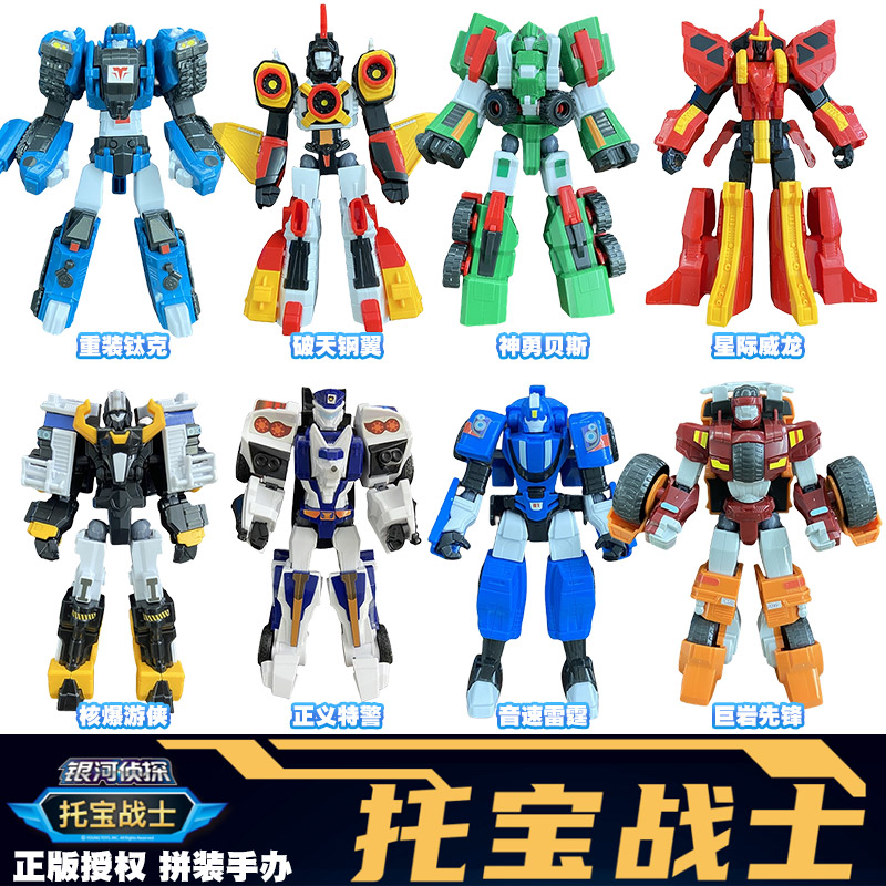 托宝战士积木人银河侦探