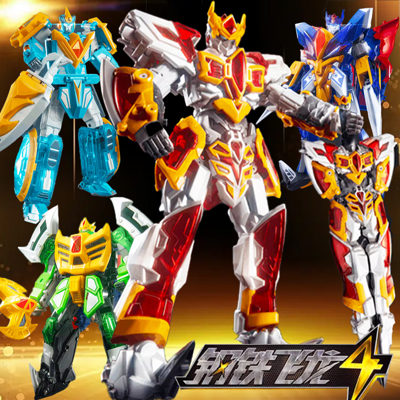钢铁飞龙4四机甲变形机器