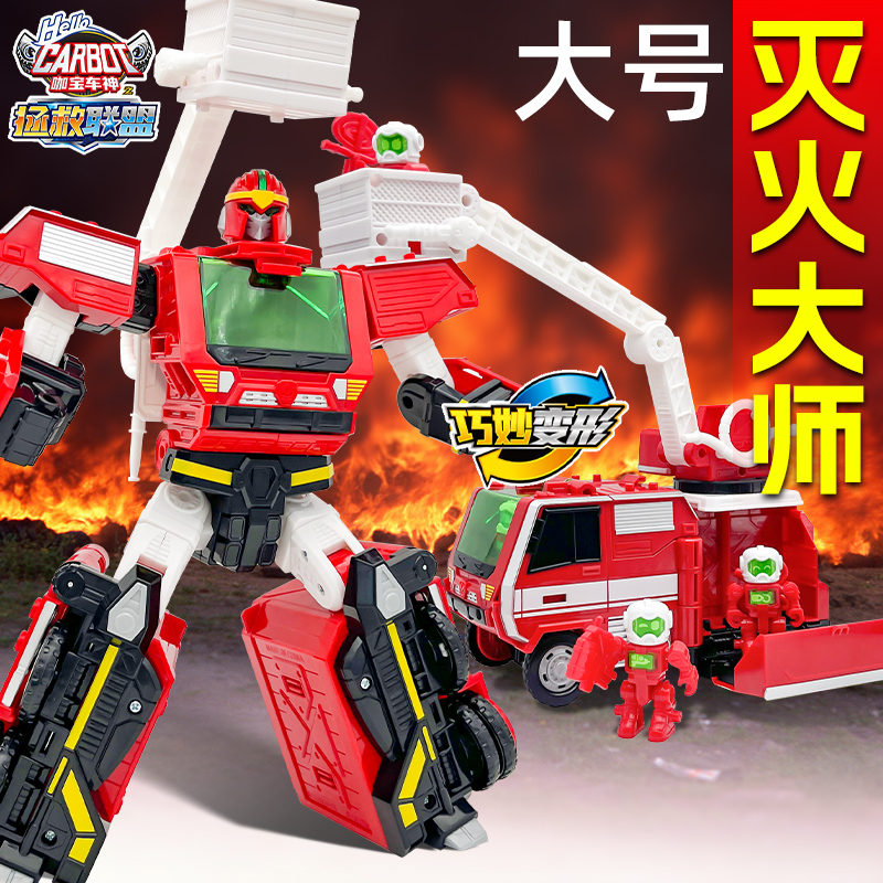 咖宝车神拯救联盟灭火大