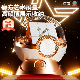 点盛魔方收纳盒三阶精灵球飞碟磁吸透明带盖子摆件防尘包装玩具