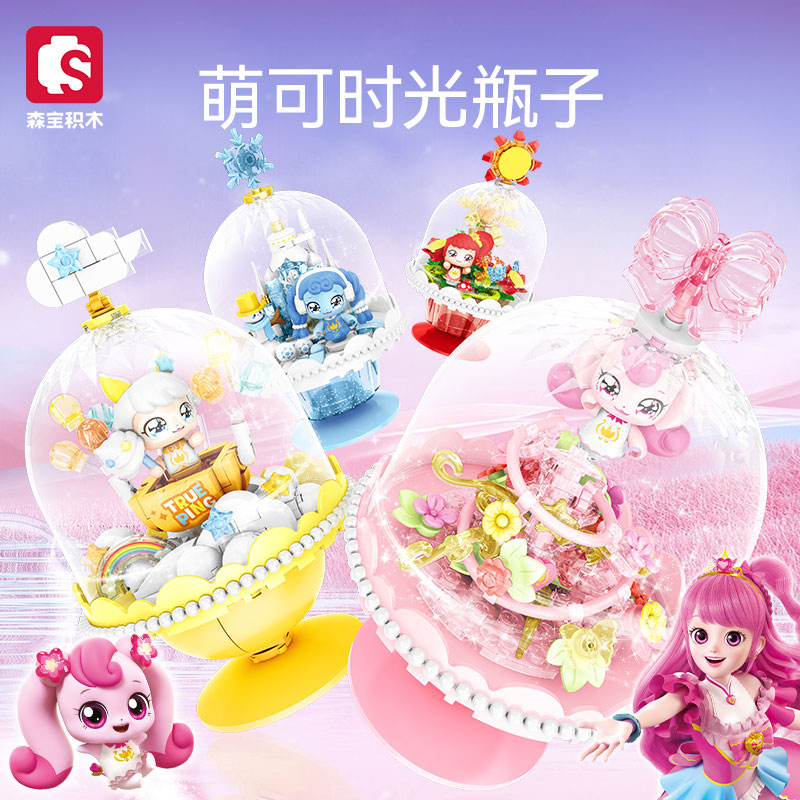 森宝积木魔法钥匙奇妙萌