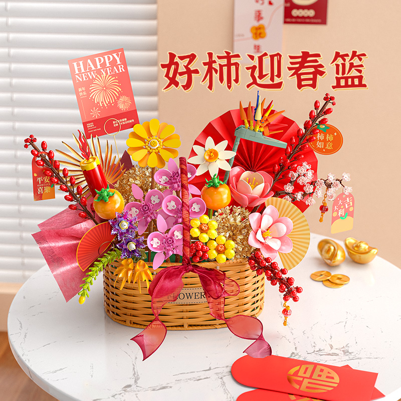 费米迎春花篮diy拼装积木