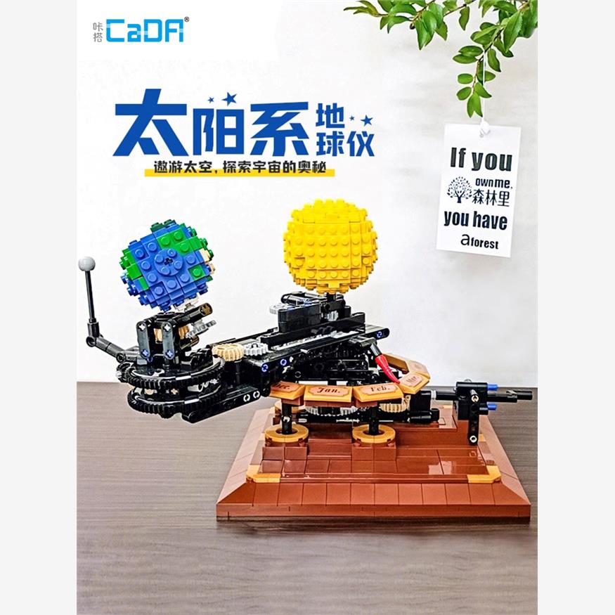 cada咔搭积木太阳系模型