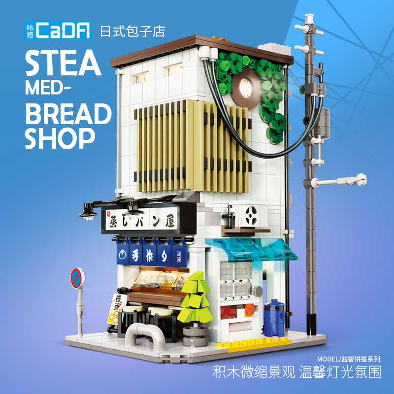 双鹰cada咔搭日式包子屋