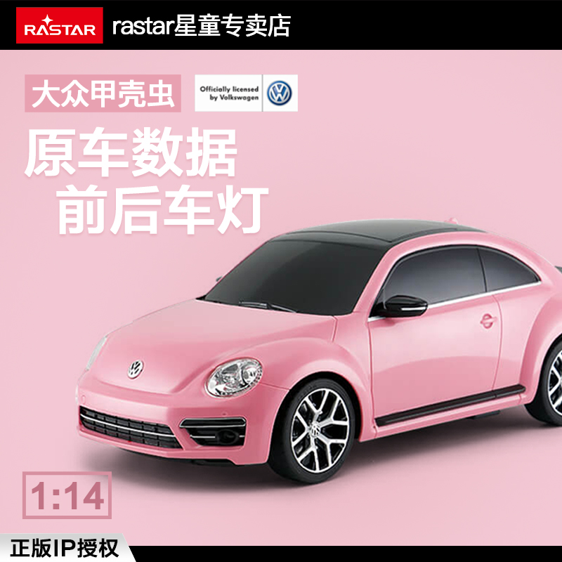 星辉大众甲壳虫遥控车女