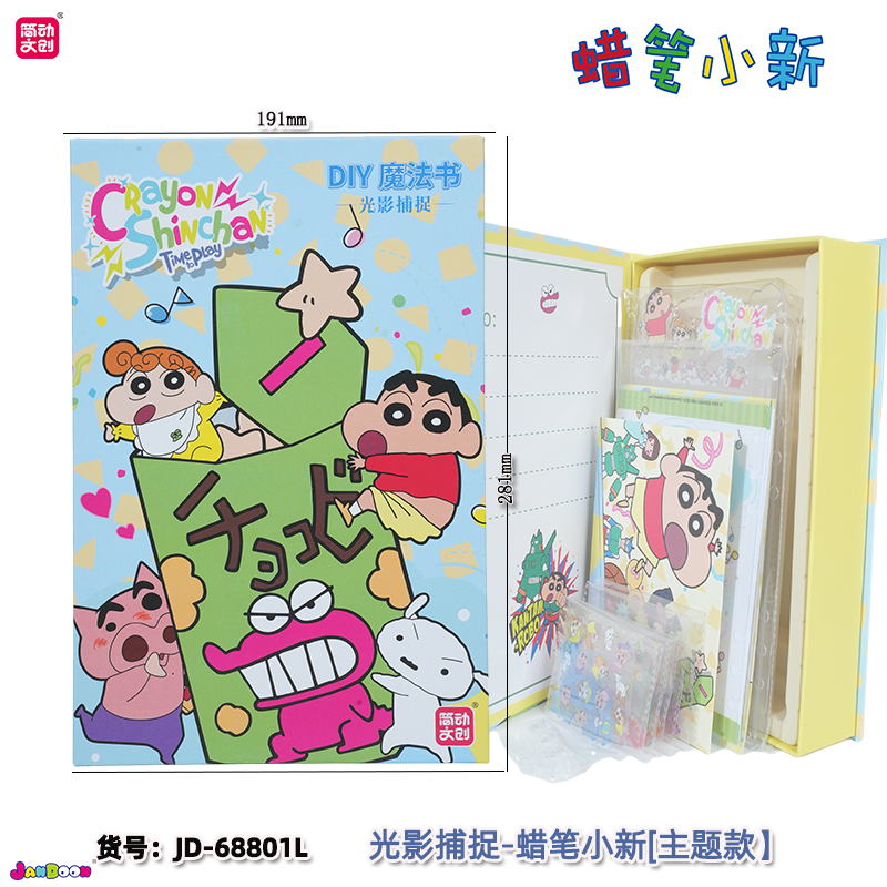 简动文创A5蜡笔小新主题