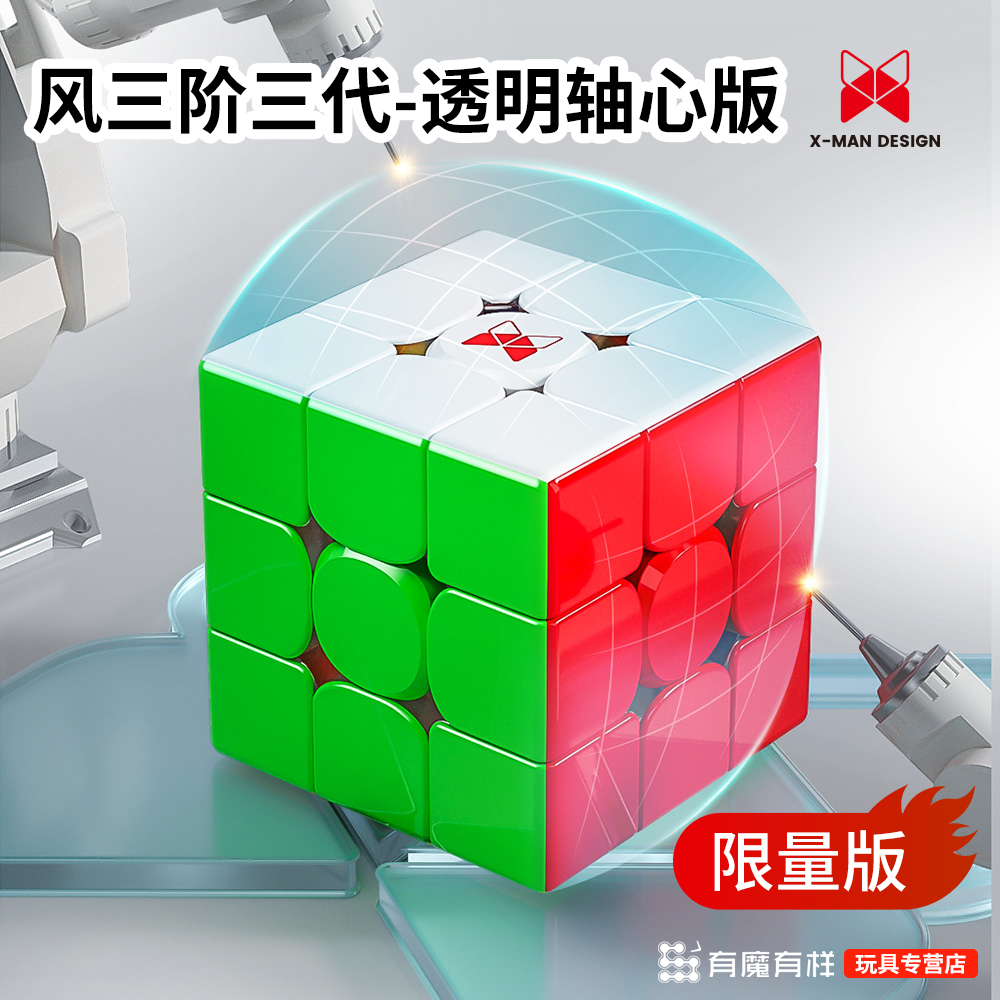 奇艺XMD风四代透明轴心版