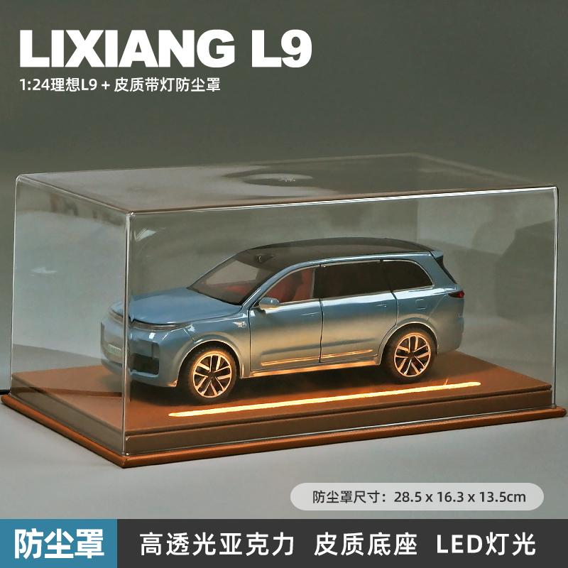 124理想L9新能源汽车模