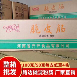 爽开开黄金脆皮肠淀粉肠煎烤油炸大根香肠小吃摊铁板整箱商用可批