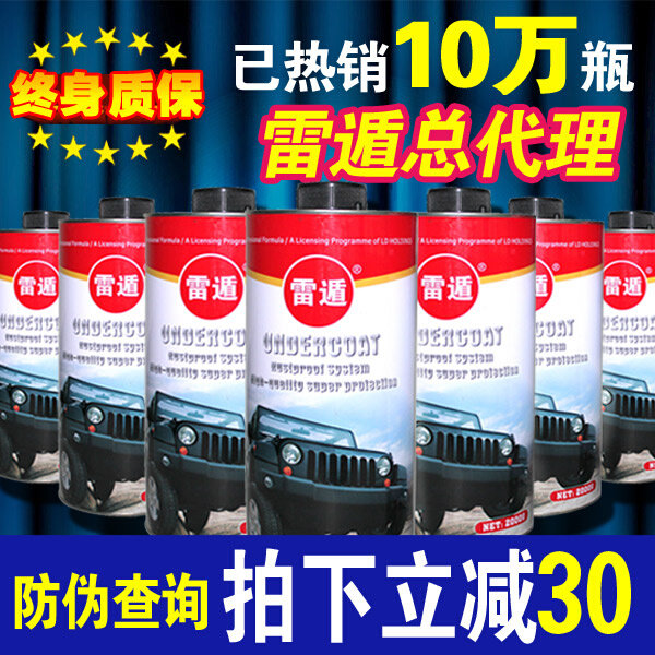 定制雷遁底盘装甲自喷汽车底盘装甲防锈漆底盘装甲漆胶地盘装甲