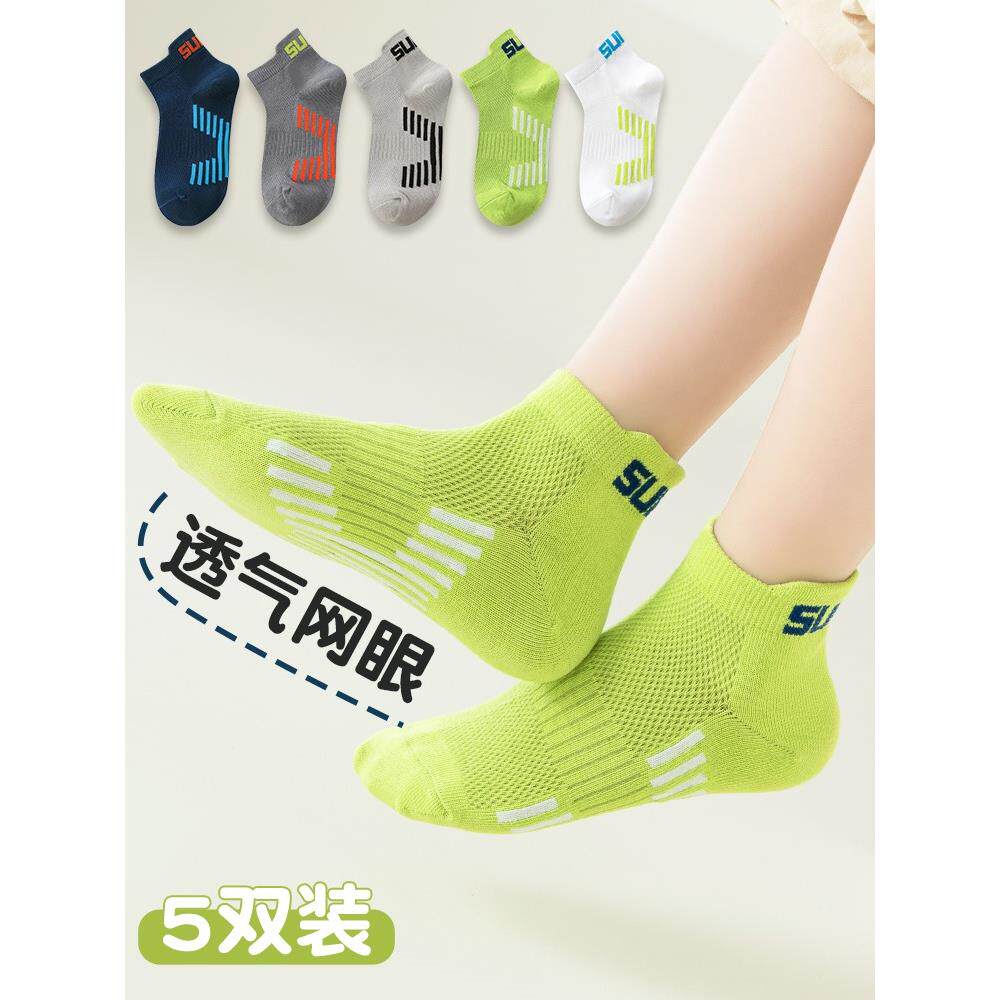 男童袜子夏季薄款儿童纯棉网眼青少年男孩运动防臭春秋中大童短袜