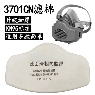 3701cn过滤棉猪鼻子防尘口罩正品工业防粉尘防尘肺颗粒物kn95垫片
