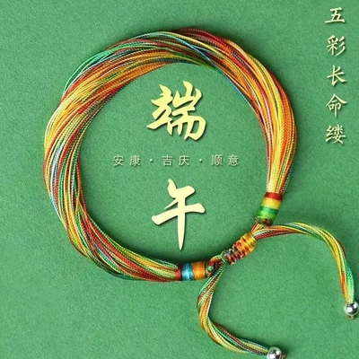 端午节五彩手绳手工编织手链男女款儿童宝宝安康祈愿好运手环礼物