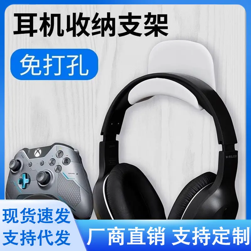 耳机支架壁挂免打孔头戴式耳机架托收纳挂钩粘贴桌下悬挂耳机架子