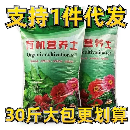 40斤好土营养土养花通用型土壤种植家用种菜有机土植物盆栽多专用