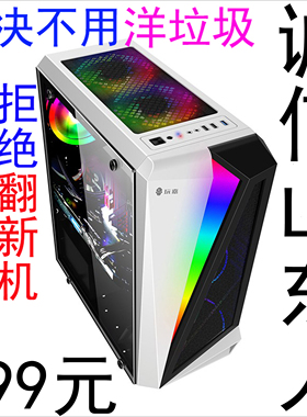 电脑主机整机组装电脑装机猿吃鸡游戏网课直播家用办公电脑台式机