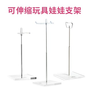 30里米爸比娃娃站立支架亚克力底座6分ST超模FR小布换装玩具配件
