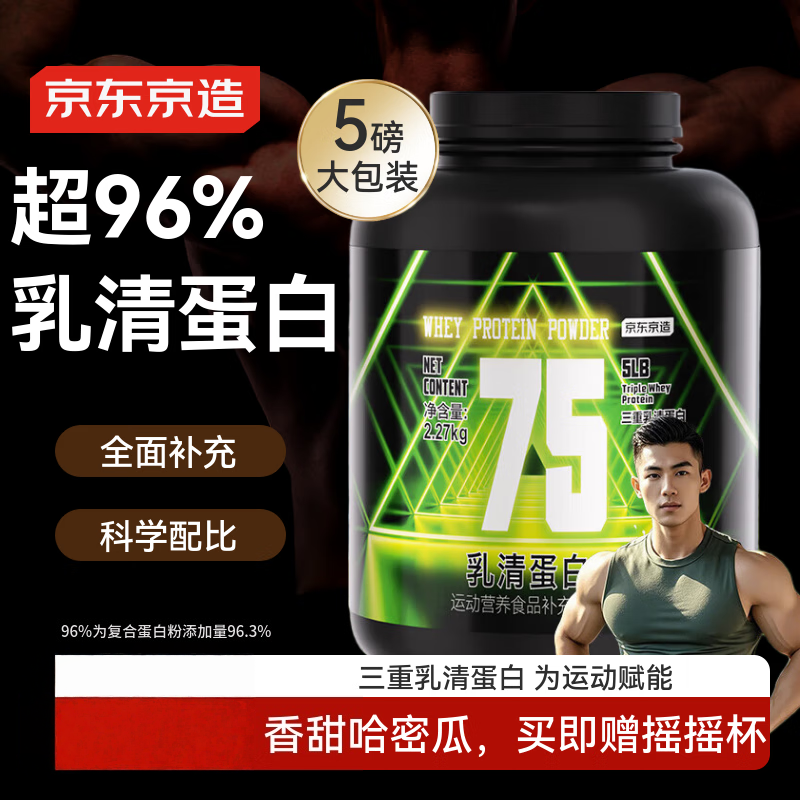 京东京造哈密瓜味蛋白粉5磅 进口奶源三重蛋白75%塑形健身增肌粉