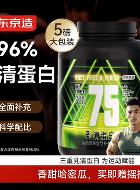 京东京造哈密瓜味蛋白粉5磅 进口奶源三重蛋白75%塑形健身增肌粉