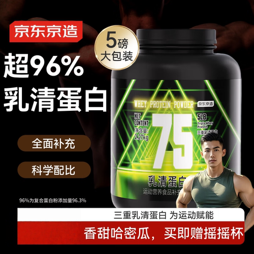 京东京造哈密瓜味蛋白粉5磅 进口奶源三重蛋白75%塑形健身增肌粉