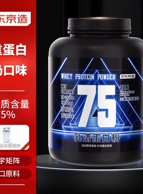 京东京造乳清蛋白粉三重乳清蛋白含量75%补充蛋白质健身增肌粉