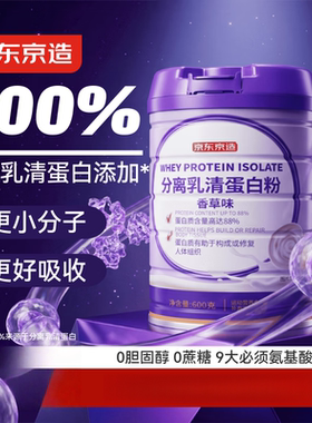 京东京造分离乳清蛋白粉600g香草味补充蛋白质营养品成人中老年