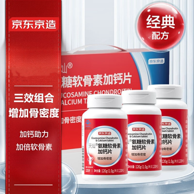 京东京造氨糖软骨素加钙片360片盐酸氨基葡萄糖硫酸软骨素中老年