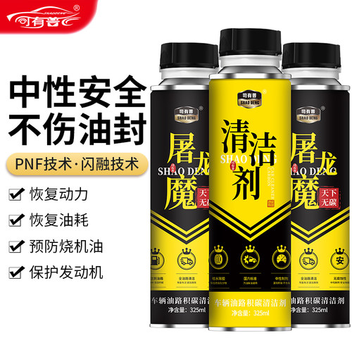 除碳司有普全油路清洁高效除碳