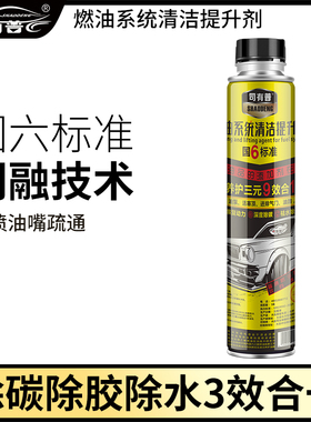 司有普燃油添加剂25款PNF闪融技术去水清洁积碳国六标准