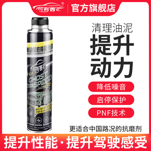 司有普2022新款发动机保护剂