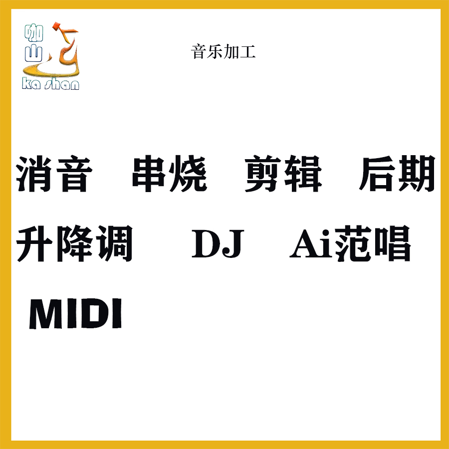 音乐消音ai唱串烧剪辑升降调改DJ