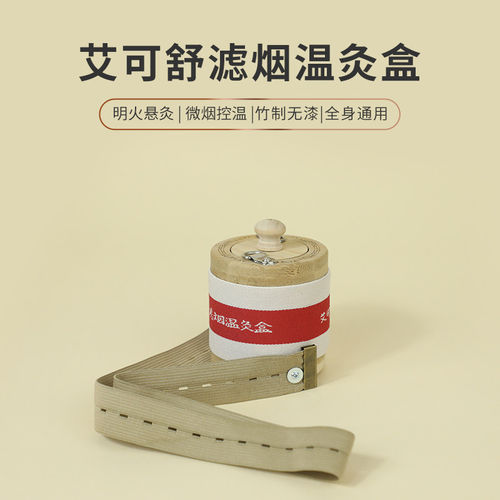 微烟艾灸盒家用艾柱随身温灸罐全身通用竹木制便携式正品悬灸器具