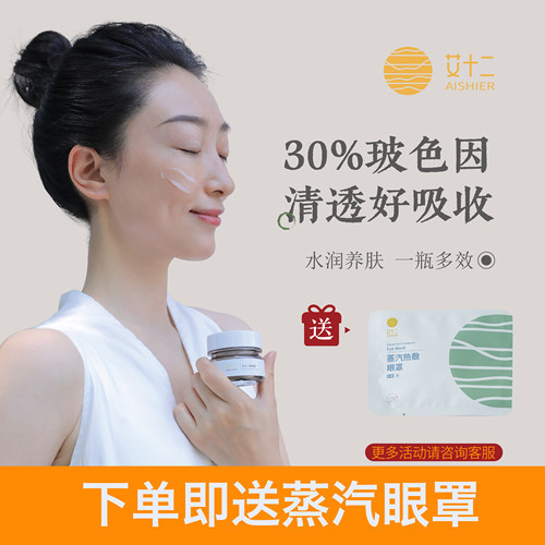 艾十二玻色因30%焕颜霜