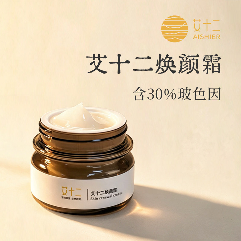 艾十二焕颜霜含玻色因30%精华面霜滋润舒缓肌肤改善干燥保湿