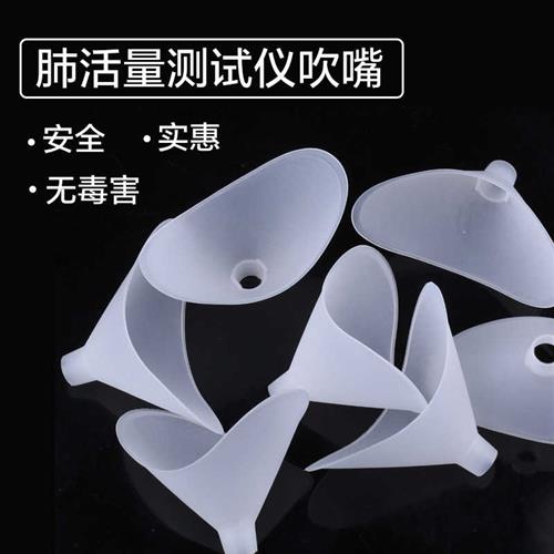 肺活量测试仪器小学生体检中考呼吸训练锻炼电子测量肺活量计吹嘴
